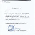 Розпорядження про створення скита